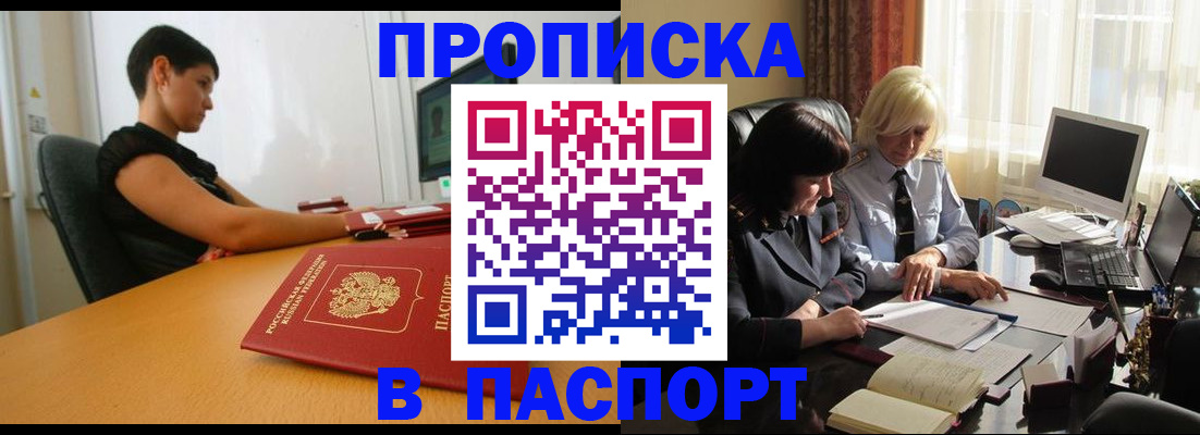 прописка иностранных граждан в Курске